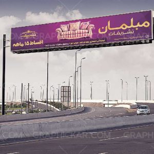 طرح لایه باز بیلبورد مبلمان