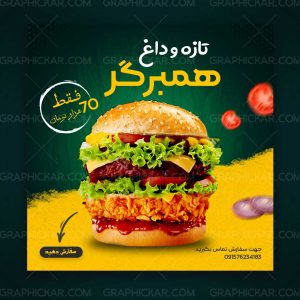 طرح لایه باز بنر همبرگر و ساندویچی