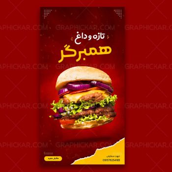 استوری آماده همبرگر فست فود و کافی شاپ