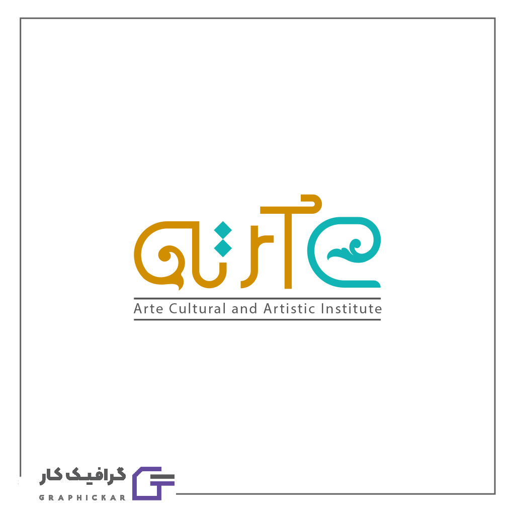 طراحی لوگو موسسه فرهنگی و هنری آرته