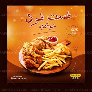 بنر اینستاگرام فست فود