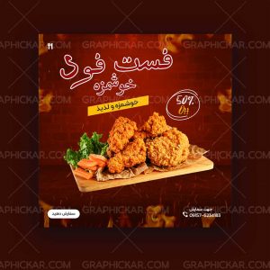 پست آماده فست فود اینستاگرام