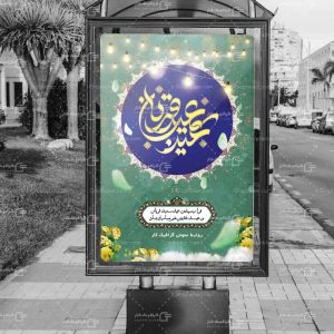 بنر عید قربان