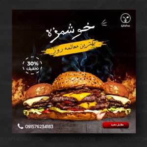 پست اینستاگرام فست فود و کافی شاپ