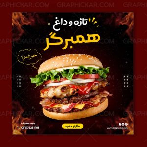 بنر فست فود و کافی شاپ همبرگر