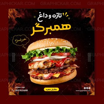 بنر فست فود و کافی شاپ همبرگر