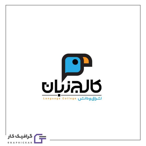 طراحی لوگو کالج زبان طراحی لوگو کالج زبان