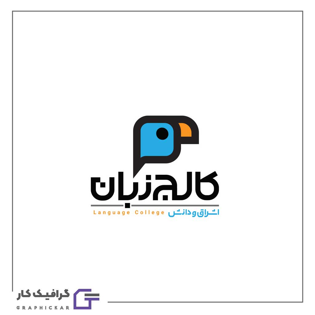 طراحی لوگو کالج زبان