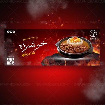 بنر رستوران و غذای آماده خوشمزه