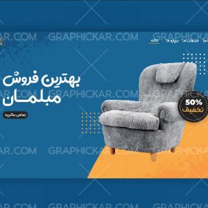 طرح لایه باز بنر تبلیغات فروش مبلمان