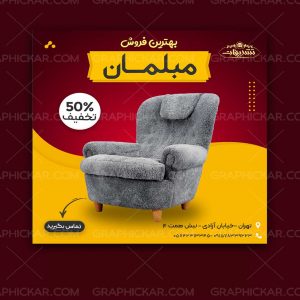 طرح لایه باز بنر اینستاگرام تبلیغات مبلمان