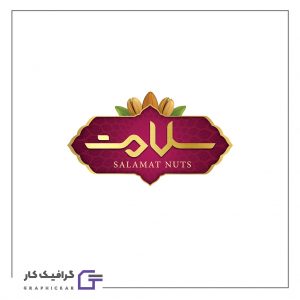 طراحی لوگو آجیل سلامت