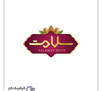 طراحی لوگو آجیل سلامت