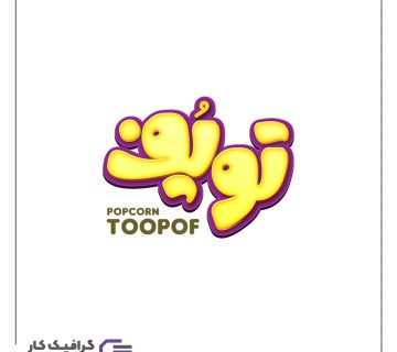 طراحی لوگو پاپکرن توپوف