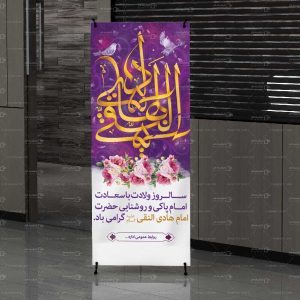 بنر ولادت امام باقر (ع)