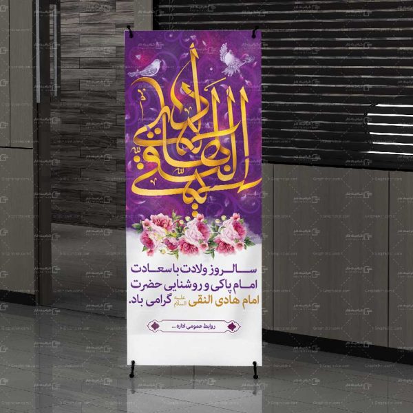 بنر ولادت امام باقر (ع)
