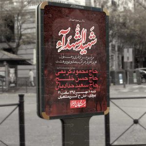 بنر ماه محرم