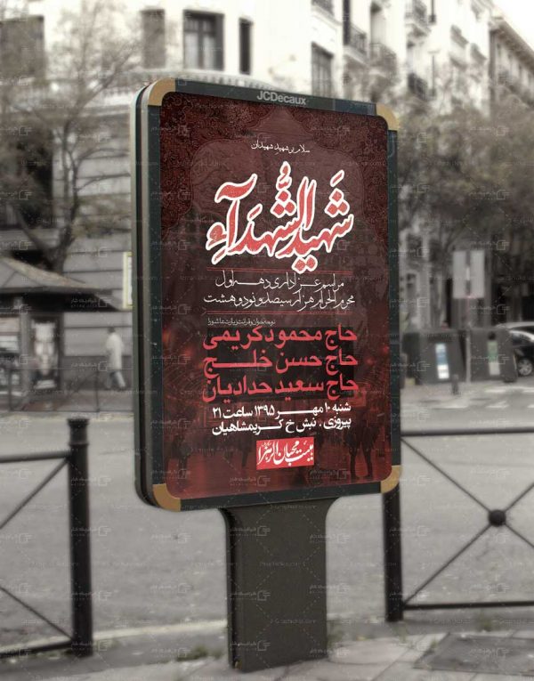 بنر ماه محرم