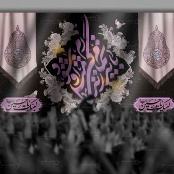 بنر لایه باز منبر محرم