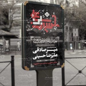 بنر ماه محرم