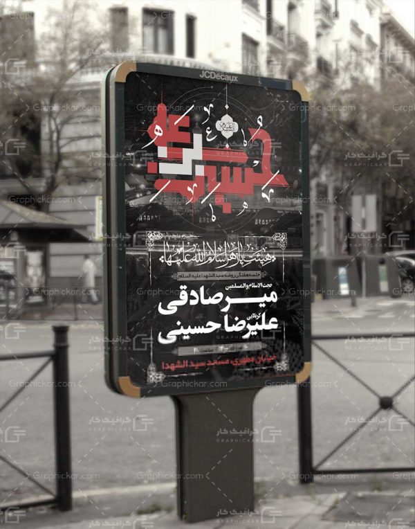 بنر ماه محرم