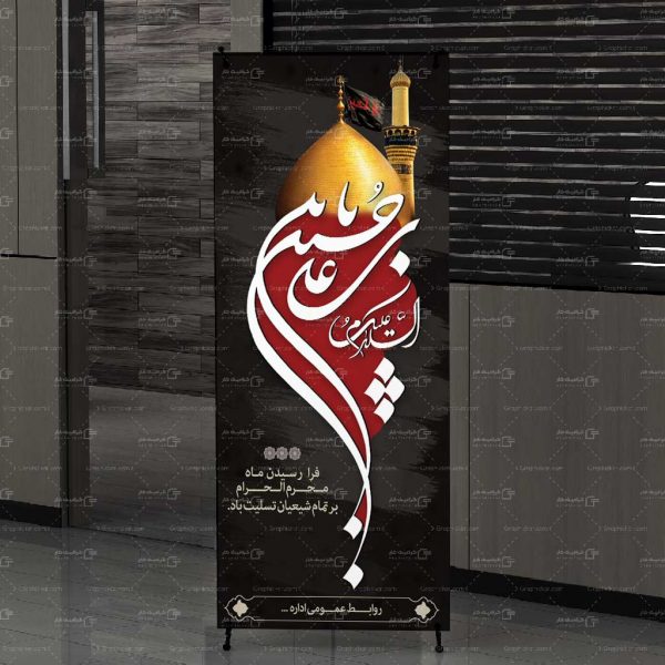 طرح استند محرم