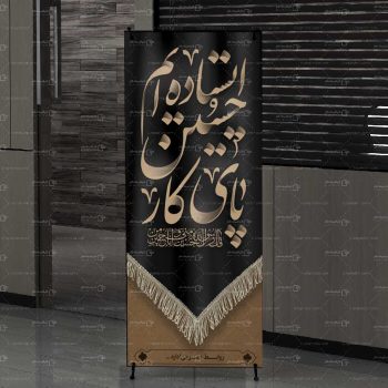 استند تسلیت محرم