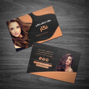 کارت ویزیت سالن آرایش و زیبایی