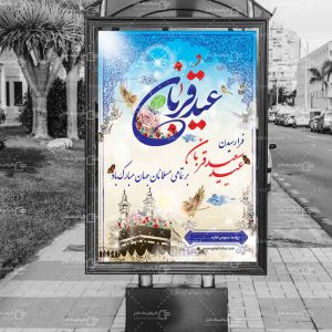 طرح بنر عید سعید قربان