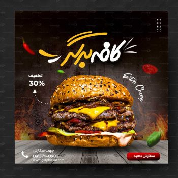 پست اینستاگرام فست فود و کافی شاپ