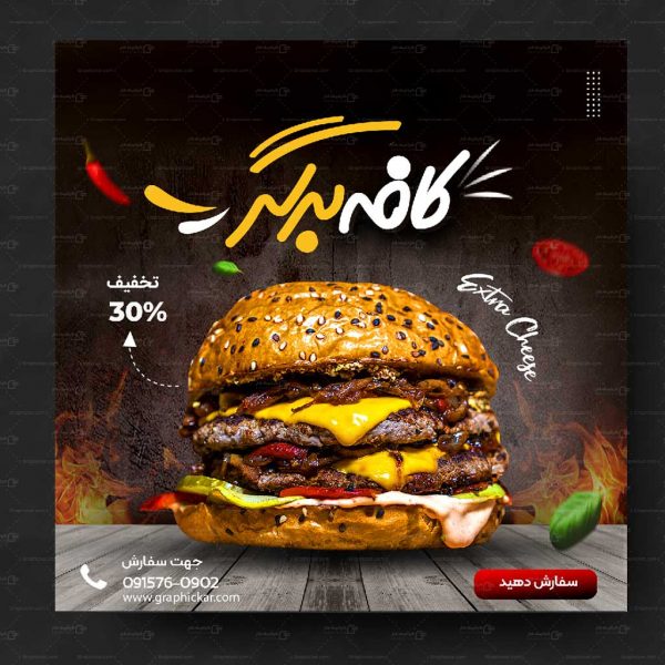 پست اینستاگرام فست فود و کافی شاپ