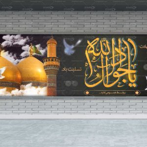 بنر شهادت امام جواد