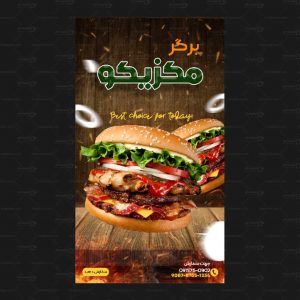 بنر استوری اینستاگرام فست فود و کافی شاپ