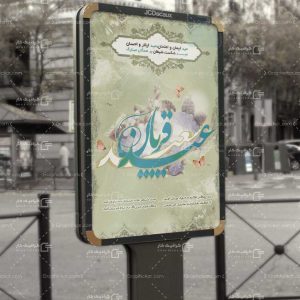 طرح بنر عید سعید قربان