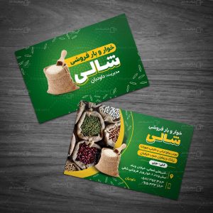کارت ویزیت خوار و بار فروشی