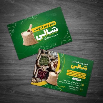 کارت ویزیت خوار و بار فروشی