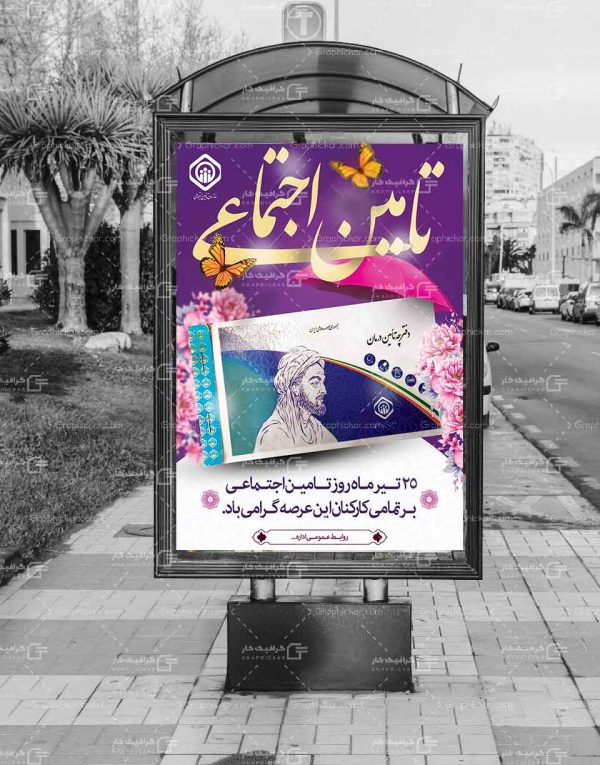 بنر هفته تامین اجتماعی