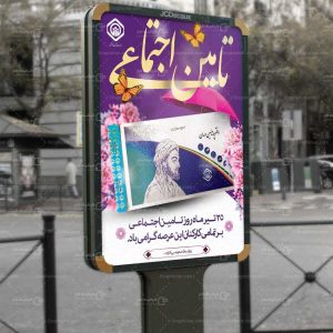 بنر هفته تامین اجتماعی