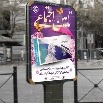 بنر هفته تامین اجتماعی