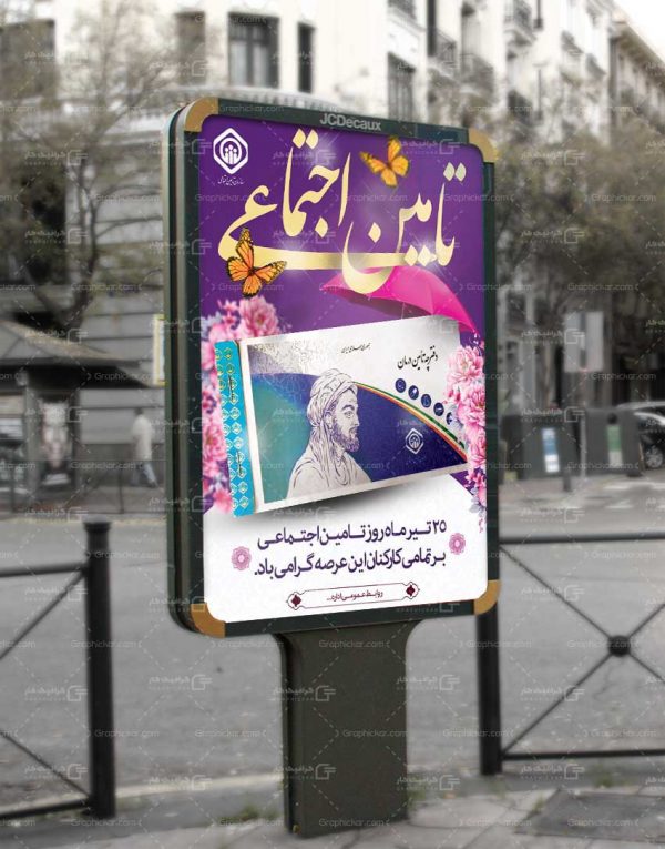 بنر هفته تامین اجتماعی