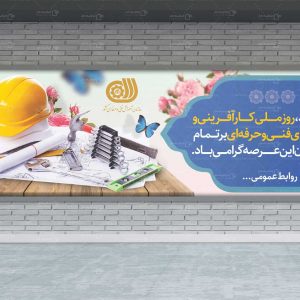 بنر روز ملی کار آفرینی و آموزش های فنی حرفه ای