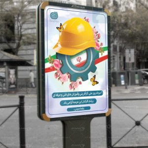 بنر روز کار آفرینی و آموزش های فنی حرفه ای