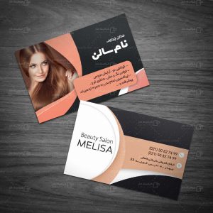 طرح کارت ویزیت سالن آرایش و زیبایی