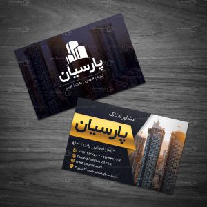 کارت ویزیت psd مشاور املاک