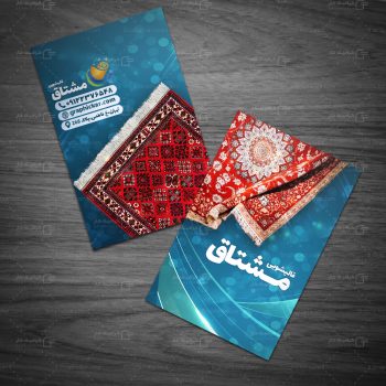 طرح کارت ویزیت قالیشویی