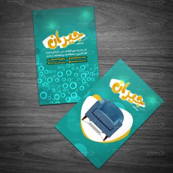 کارت ویزیت مبل شویی