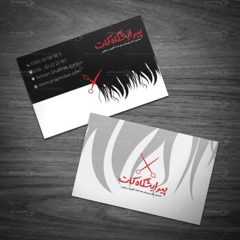 کارت ویزیت لایه باز آرایشگاه